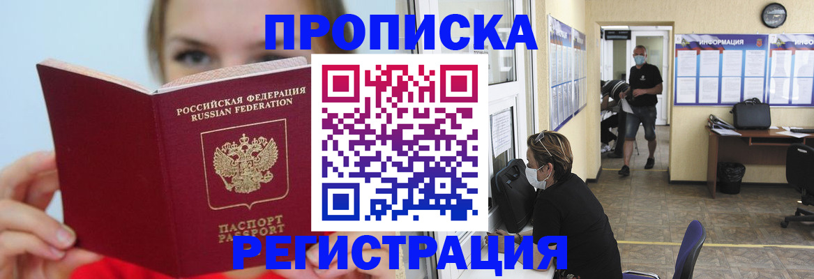 временная регистрация законно в Горно-Алтайске