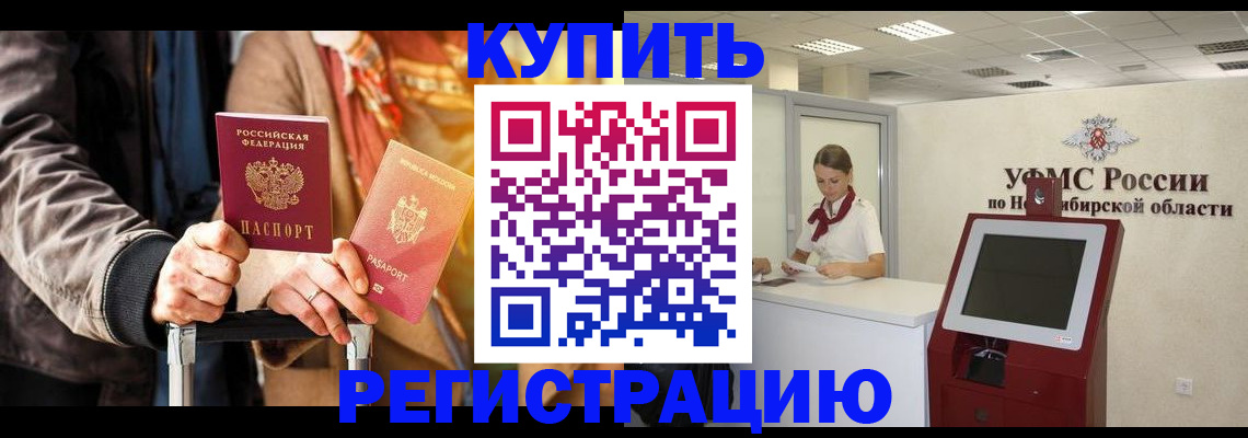 временная регистрация гарантия в Горно-Алтайске