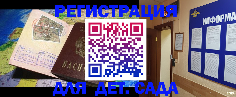 прописка 2025 в Горно-Алтайске