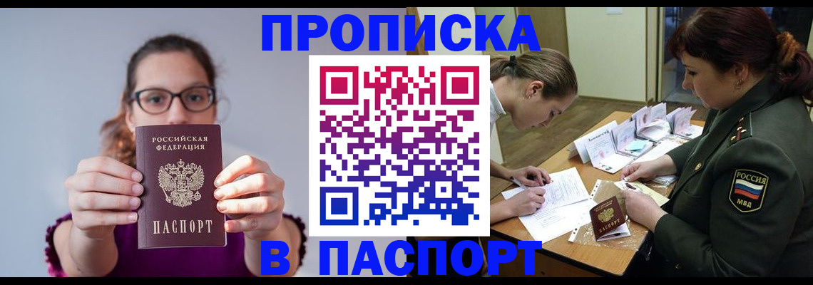 прописка от собственника в Горно-Алтайске