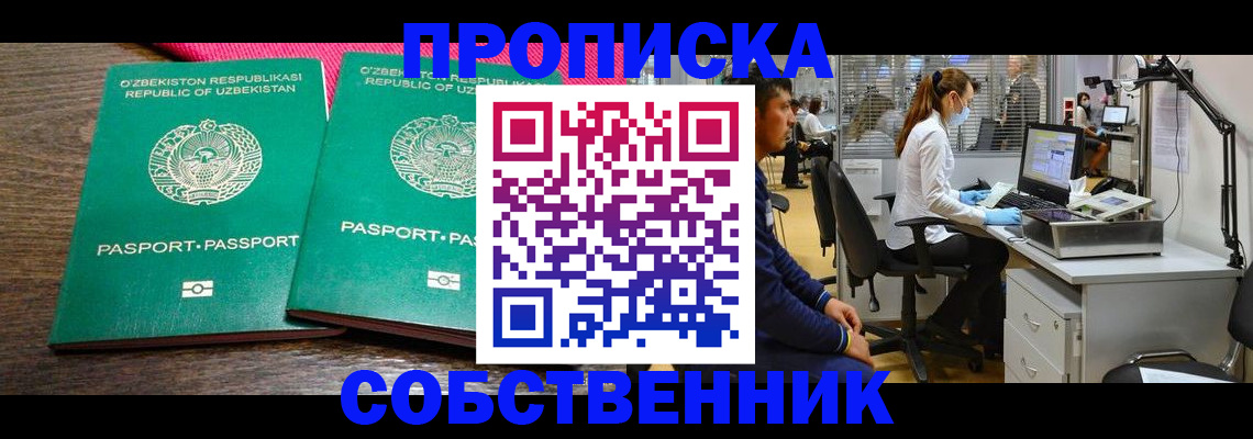 прописка регистрация в Горно-Алтайске