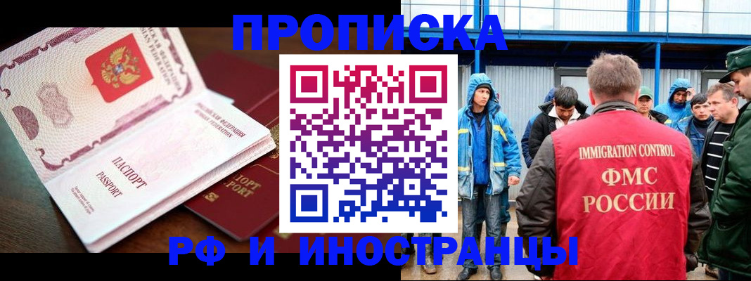 прописка паспорт в Горно-Алтайске