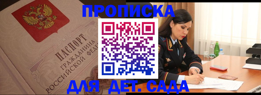 купить прописку в Горно-Алтайске